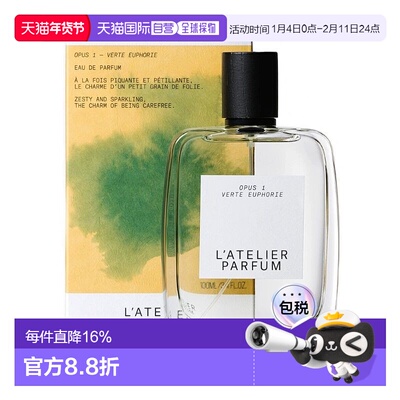 欧洲直邮L'Atelier Parfum绿意狂喜中性香浓香水15-50-100ml正品