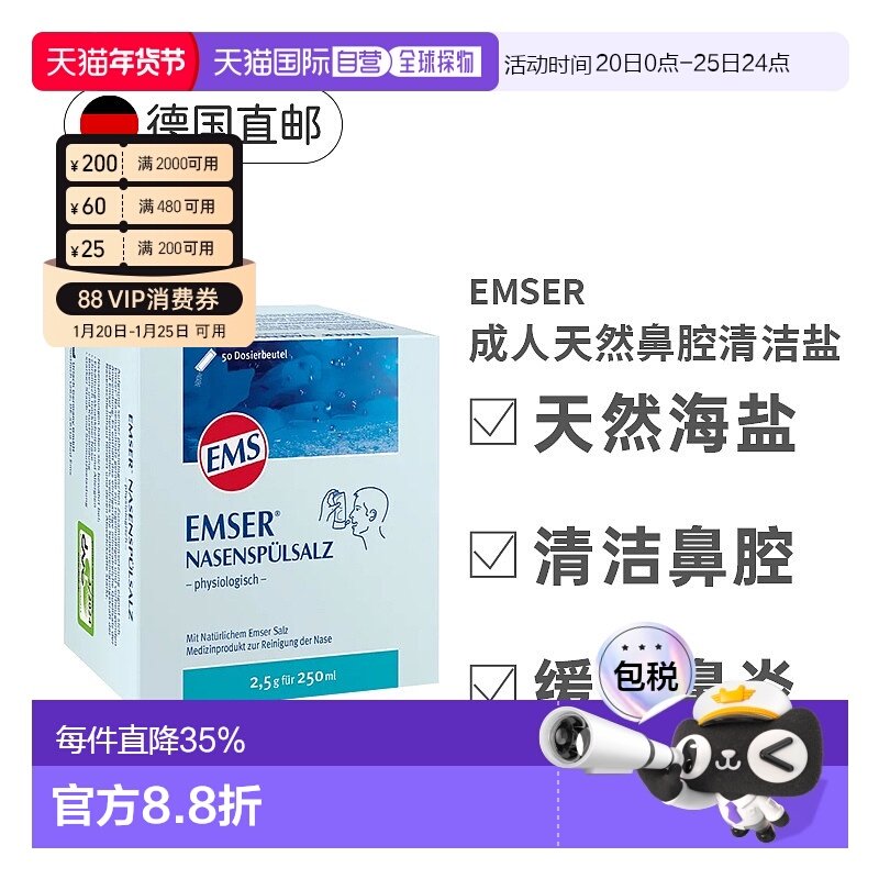 自营｜Emser鼻腔清洁盐50Stk富含矿物质清爽不刺激天然盐滋润,OTC药品/国际医药,国际耳鼻喉药品,淘宝优惠券,粉丝福利购,淘宝优惠卷