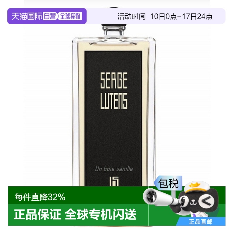 欧洲直邮Serge Lutens/芦丹氏serge lutens黑色系列木本香草50ml