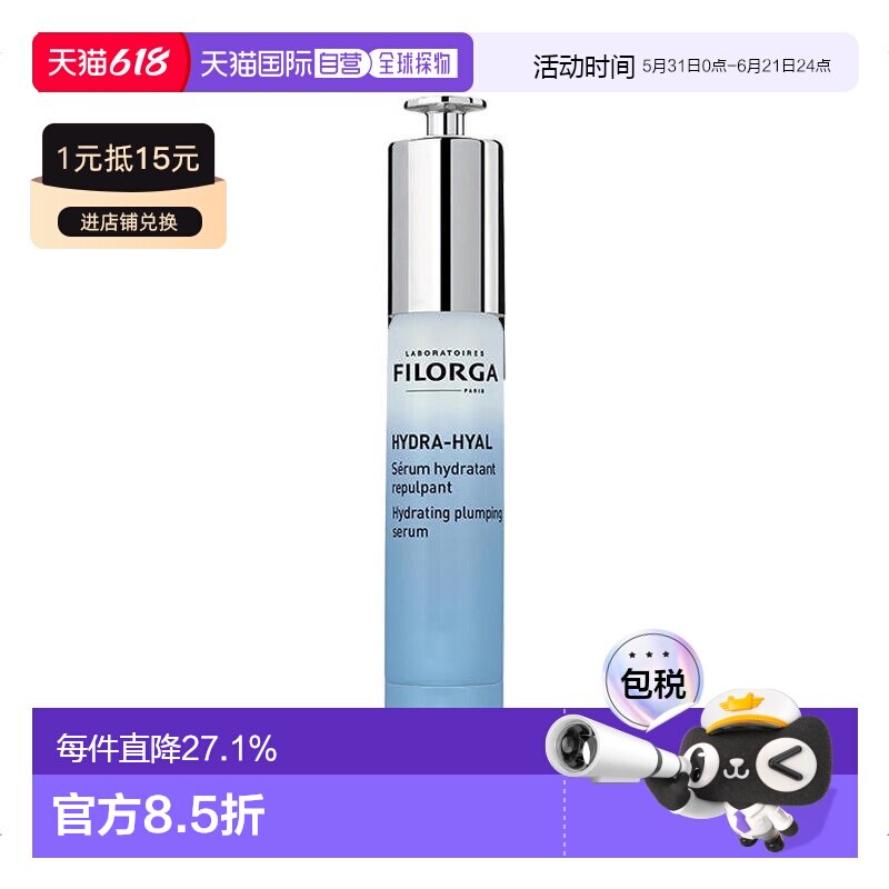 欧洲直邮Filorga菲洛嘉破尿酸保湿精华30ML轻盈顺滑补水滋润正品