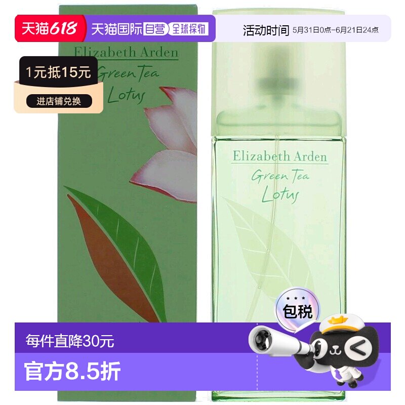 欧洲直邮Elizabeth Arden雅顿女士淡香水100ml绿茶清莲柔和正品