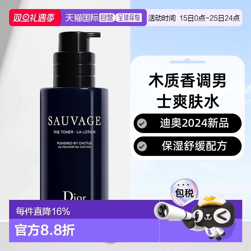 欧洲直邮Dior迪奥旷野男士爽肤水2024新品木质香滋润100ml正品