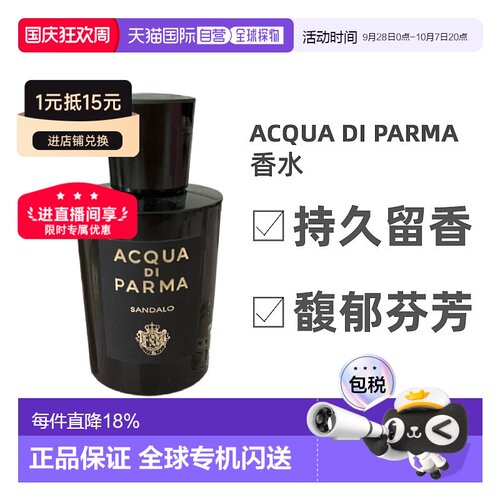 Acqua Di Parma帕尔玛之水格调清柚藏红花馥桂香水20/100/18正品