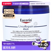 欧洲直邮德国Eucerin优色林抗干燥修复护理身体霜5%尿素滋养450ml