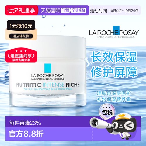 理肤泉深层修护面霜补水保湿滋润