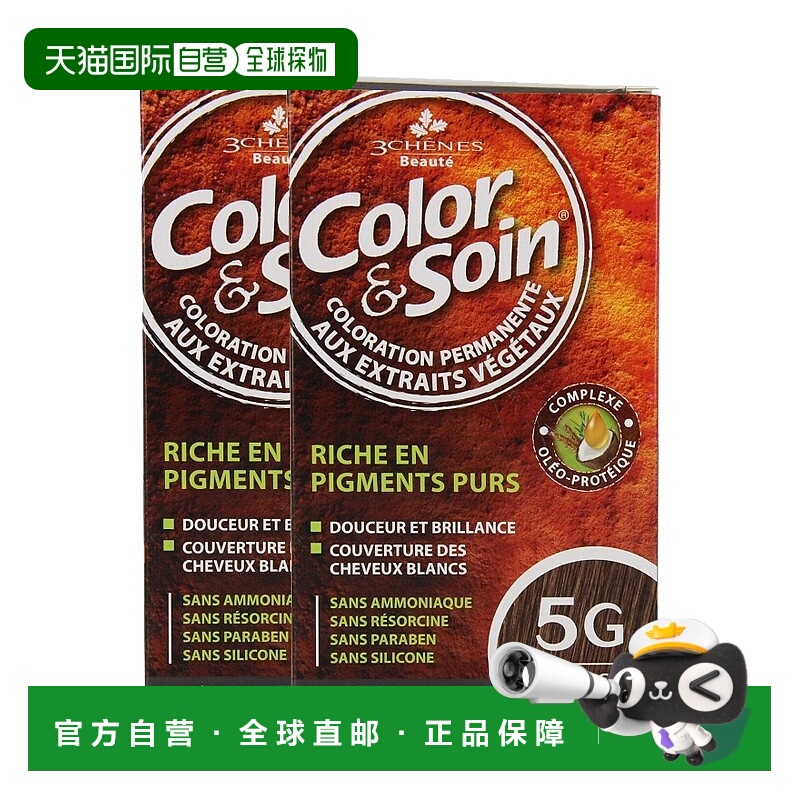 欧洲直邮3Chenes三橡树染发膏135ml*2#5G淡金栗经典色纯植物盒装