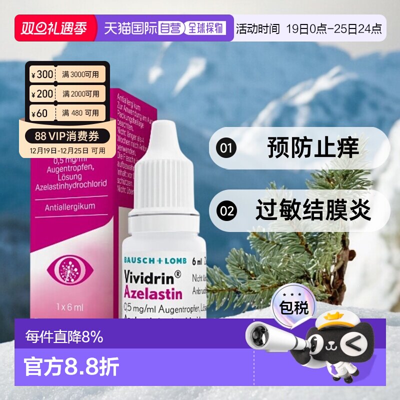 欧洲直邮德国Vividrin滴眼液6ml防结膜炎止痒过敏效期至26年12月