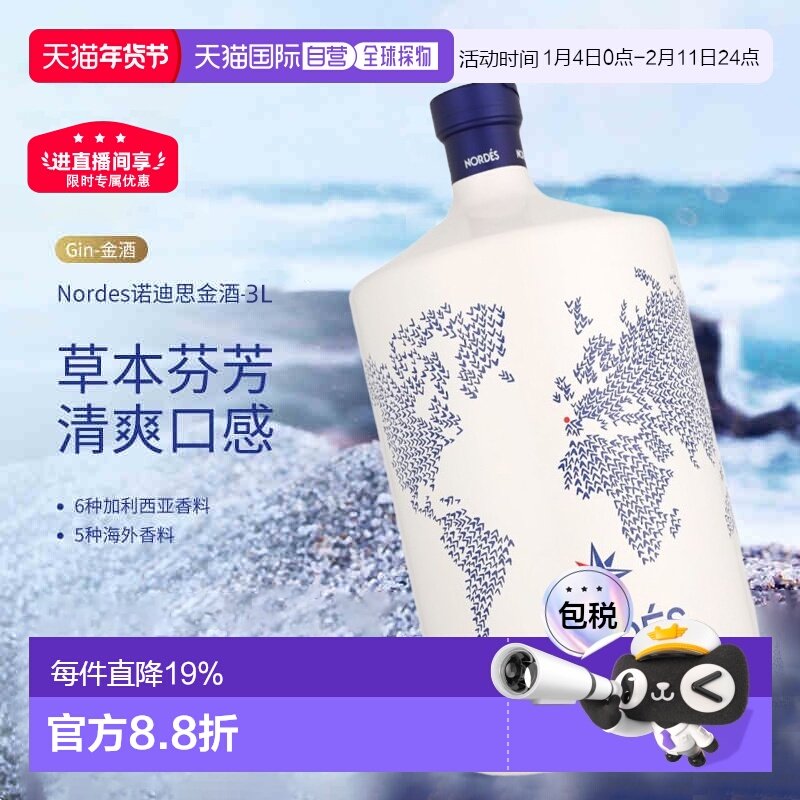 【3L】欧洲直邮Nordes诺迪斯金酒杜松子酒葡萄精酿40度悠长洋酒