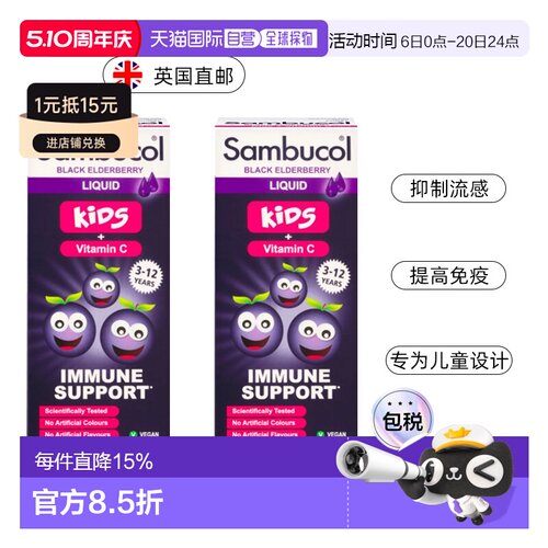 欧洲直邮英国药房Sambucol善倍康黑接骨木儿童口服液免疫