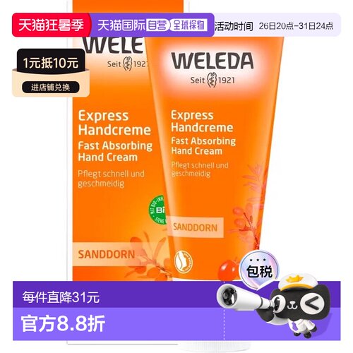 欧洲直邮德国Weleda维蕾德沙棘果特快护手霜滋润保湿护理50ml正品