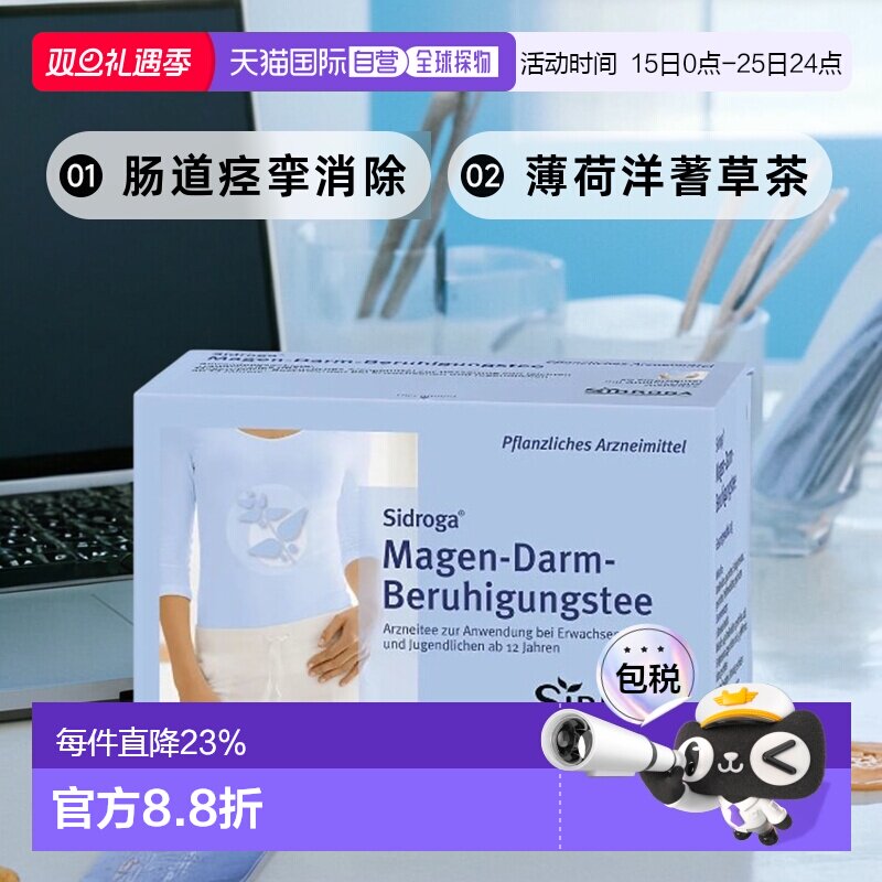 自营｜德国Sidroga薄荷洋蓍草茶20X2.0g肠胃舒缓茶肠道痉挛消除