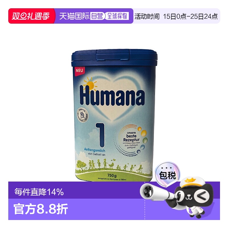 欧洲直邮德国瑚玛娜humana 1段婴幼儿牛奶粉新版5种HMO 0-6个月