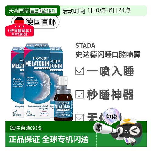 【3盒】德国STADA史达德晚安喷雾20ml睡眠褪黑素闪睡助眠退黑素