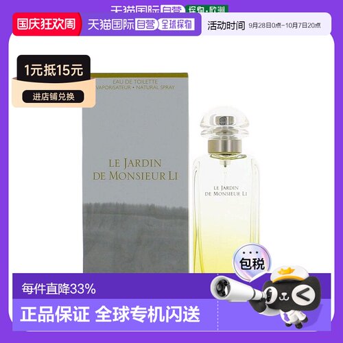 Hermes爱马仕李先生的花园淡香水50ml/100ml柑橘清新正品