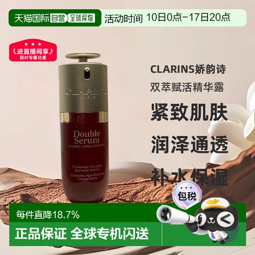 Clarins娇韵诗第九代双萃赋活精华露50ml/75ml紧致维稳保湿正品