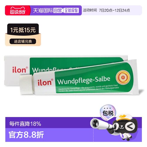德国Ilon宜珑伤口护理软膏小绿管疼痛发红炎症护理50ml