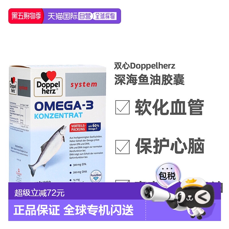 欧洲直邮双心Omega3高浓度深海鱼油胶囊中老年成人120粒老年人