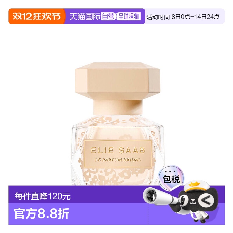 欧洲直邮elie saab女士香水香调自然持久留香清新舒缓芳香 30ml