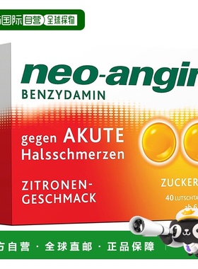 欧洲直邮德国药房neo-angin咽喉肿痛消炎止痛含片40粒柠檬味无糖