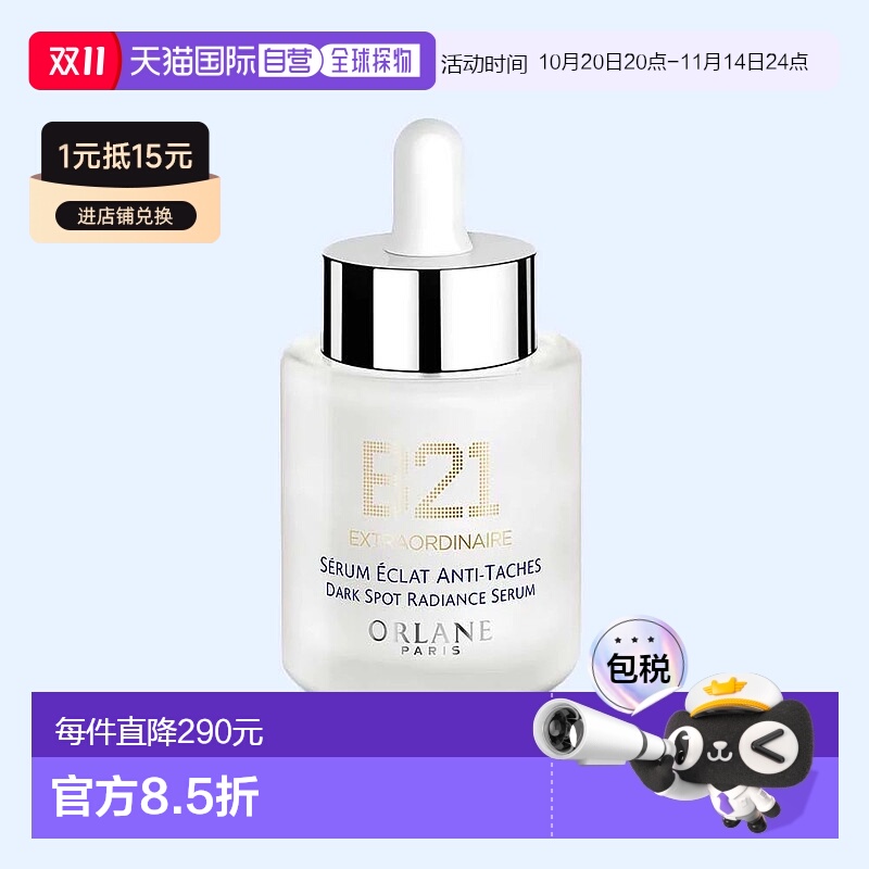 欧洲直邮法国Orlane/幽兰 b21重设肌龄净白淡斑精华30ML