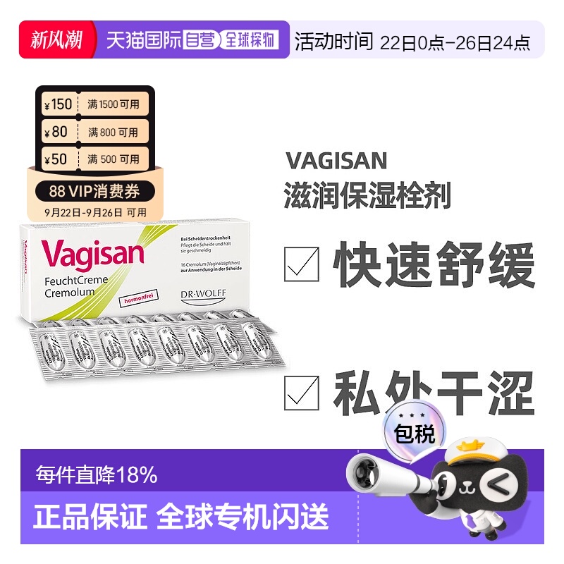 欧洲直邮德国Vagisan蕙兰保湿栓剂女性私密护理滋润补水防干涩
