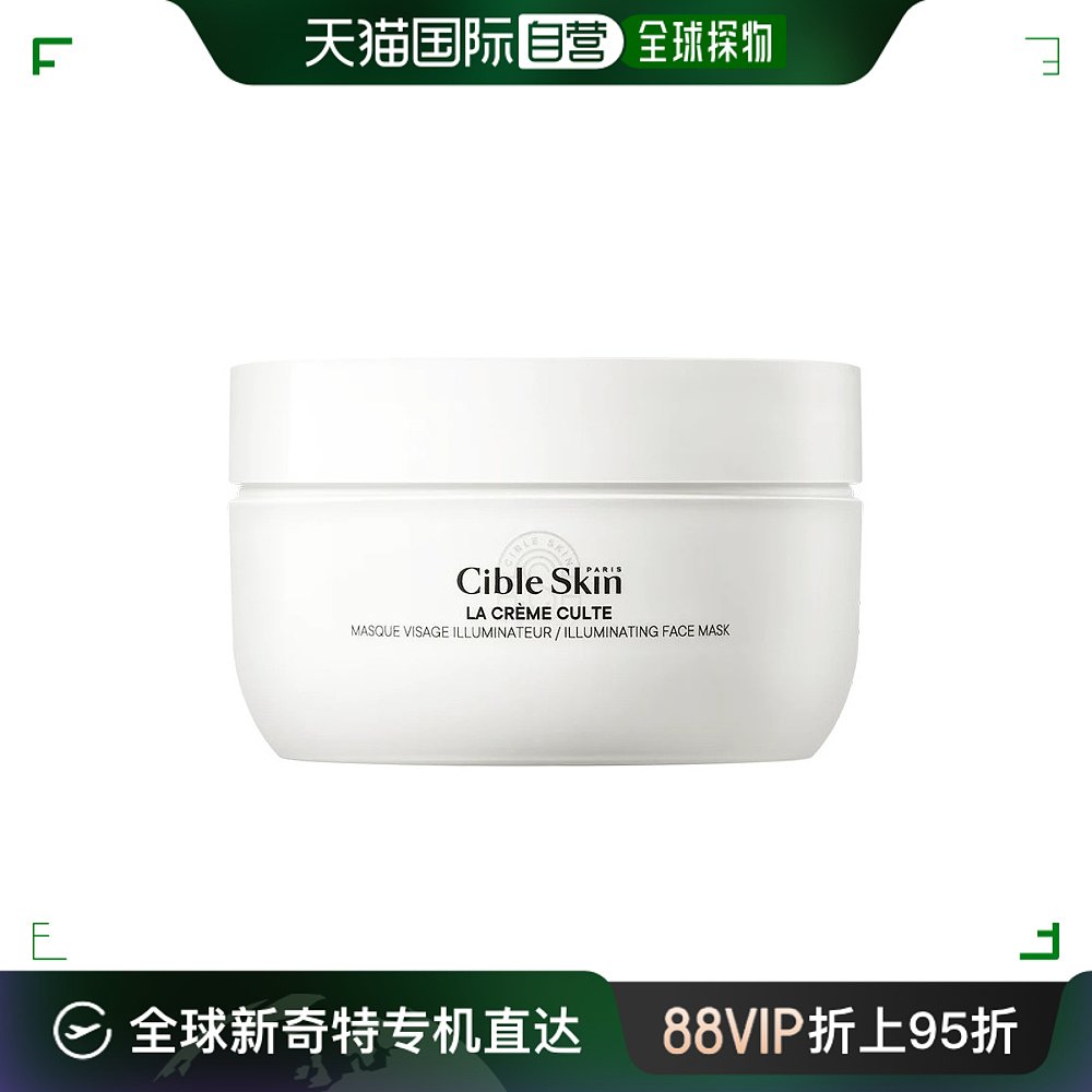 欧洲直邮Cible Skin净透焕颜圣光面膜250ml-封面