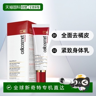歐洲直郵Cellcosmet瑞妍霜全面去橘皮緊致身體乳125ml正品 滋潤