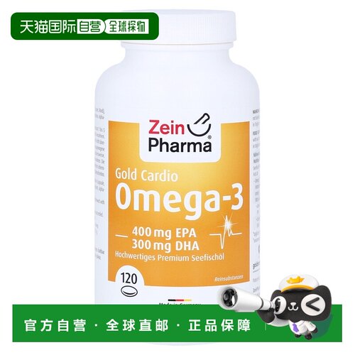 欧洲直邮德国彩恩ZeinPharma鱼油1000mgOmega3血脂心脑血管120粒