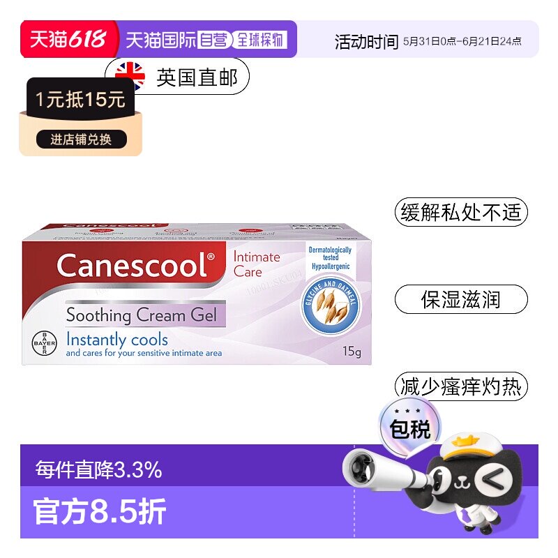 欧洲直邮英国药房Bayer拜耳缓解瘙痒刺痛女性私处护理凝胶15g