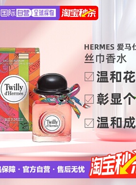 欧洲直邮Hermes爱马仕丝巾（丝意香水EDP30/50/85ml清新淡雅正品