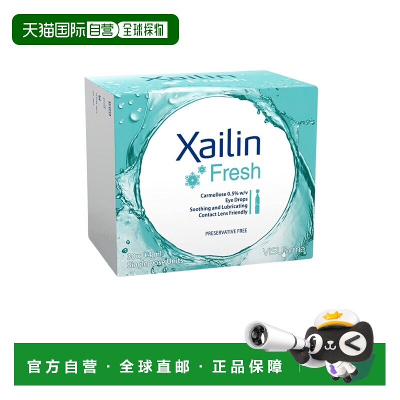 欧洲直邮英国XAILIN羧甲基缓解干眼单支便携润滑滴眼液无防腐剂