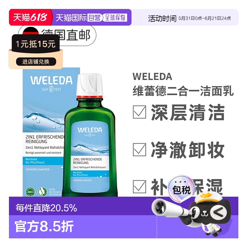 欧洲直邮德国Weleda维蕾德卸妆清洁2合1洁面乳100ml清爽洗面奶