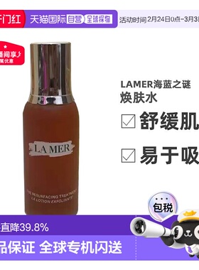 欧洲直邮LAMER海蓝之谜精萃柔酸瓶柔嫩亮肌焕肤水100ml细腻正品