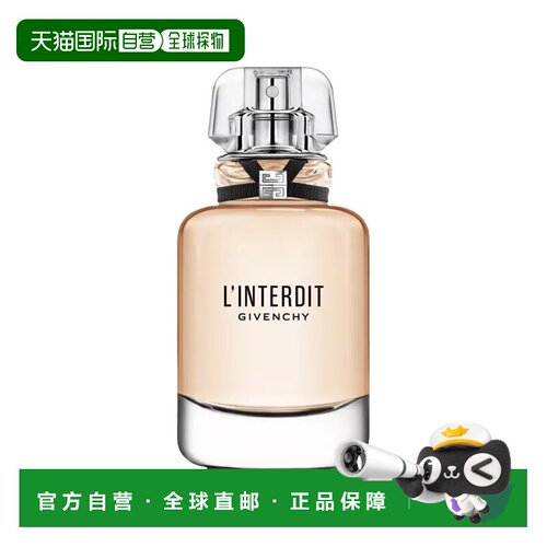 欧洲直邮Givenchy纪梵希 2022全新心无禁忌女士香水80ml EDT正品