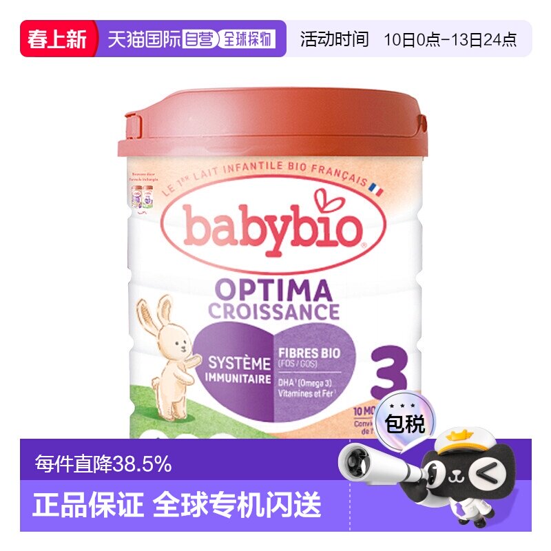 欧洲直邮BABYBIO伴宝乐有机婴儿奶粉3段12个月以上800g6罐新款