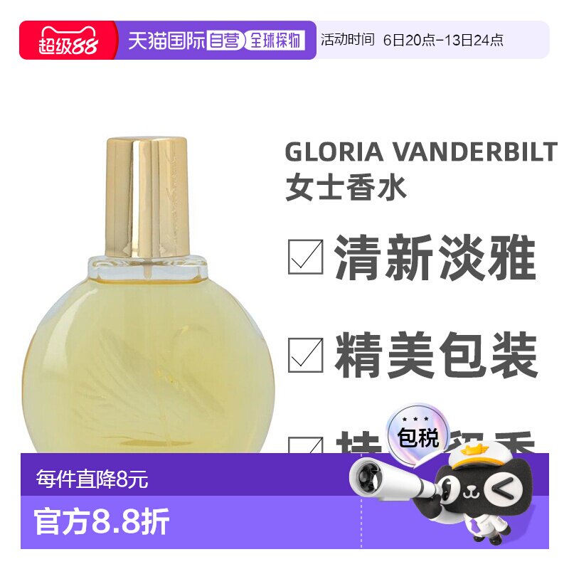 欧洲直邮gloria vanderbilt歌莉亚温德比 同名女士香水100ml