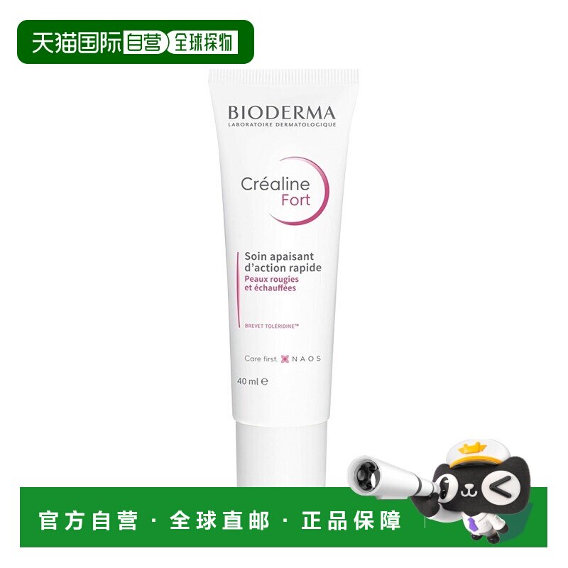 欧洲直邮Bioderma贝德玛 舒缓保湿修护霜40ml改善泛红 1-2支正品