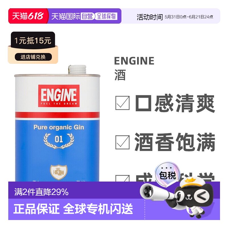 欧洲直邮Engine杜松子酒700ml口感醇厚浓郁美味芬芳可口