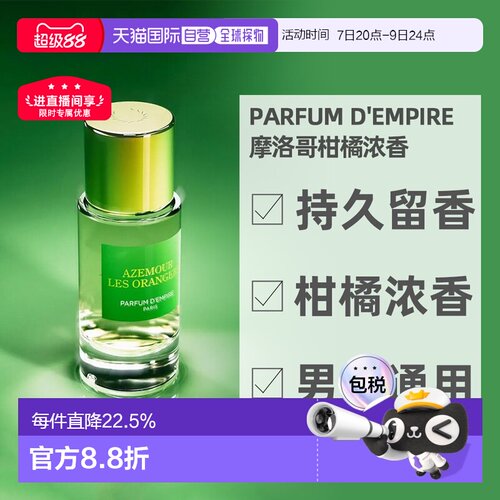 欧洲直邮Parfum d Empire帝国之香全系列香水浓香精50/100ml正品