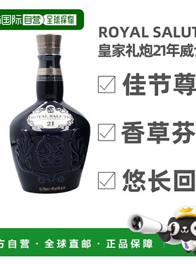 欧洲直邮royal salute皇家礼炮威士忌 0.7 liter 40%原装进口洋酒