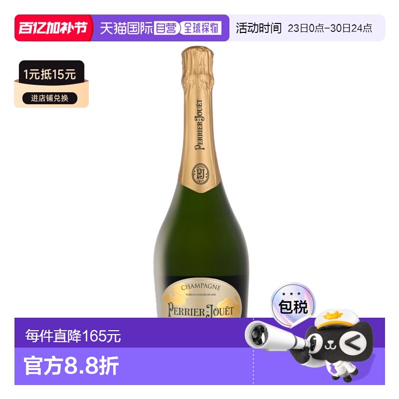 欧洲直邮Perrier-Jouet Grand Brut巴黎之花香槟干型葡萄酒750ml