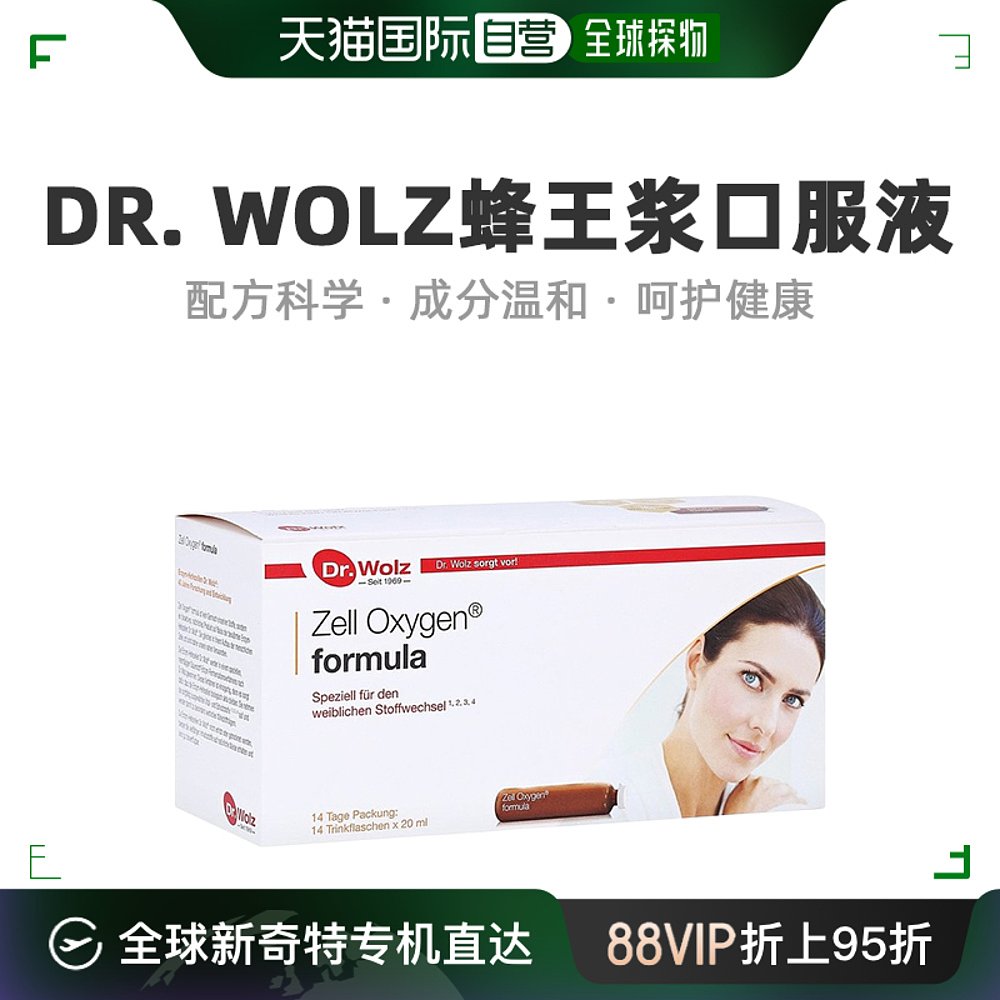 Dr.Wolz酵母大豆蜂王浆口服液香甜可口营养健康14X20ml异黄酮