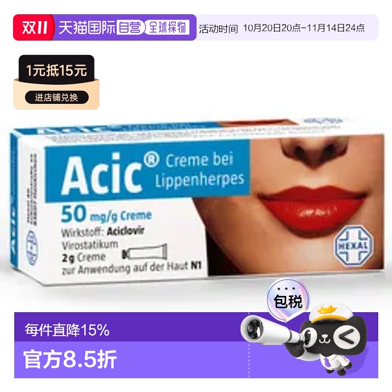 欧洲直邮德国Hexal赫素唇部疱疹膏2g抗病毒阿昔洛韦治嘴刺痛灼烧