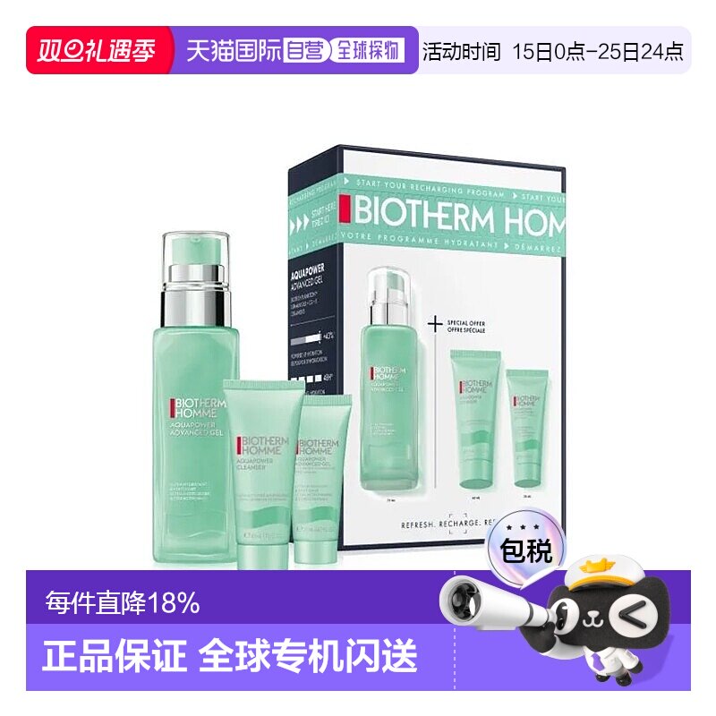 欧洲直邮Biotherm碧欧泉水动力套装75ml+补充装20ml+洁面40ml正品