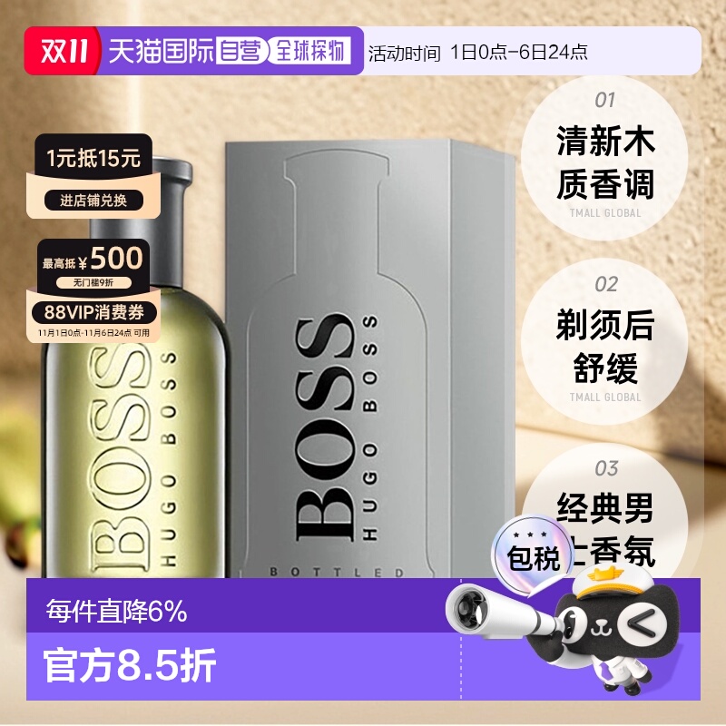 欧洲直邮HUGO BOSS雨果博斯男士香水100ml自信须后水清香正品品牌