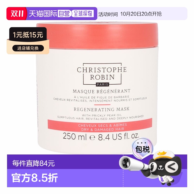 欧洲直邮Christophe Robin刺梨籽油柔亮修复发膜250ml 修复受损