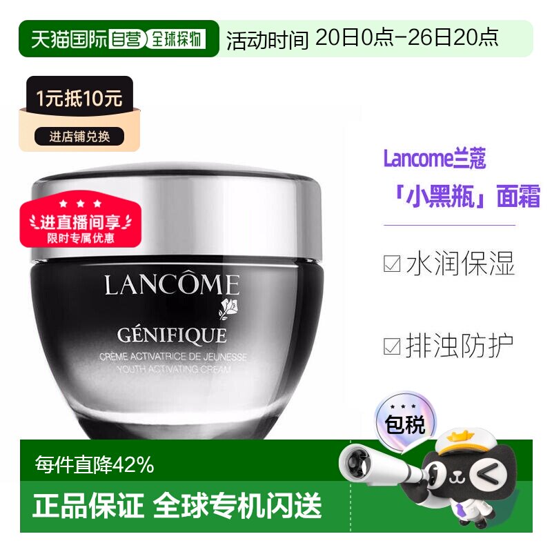 自营｜Lancome兰蔻小黑瓶精华肌底面霜50ML改善眼袋细纹告白正品