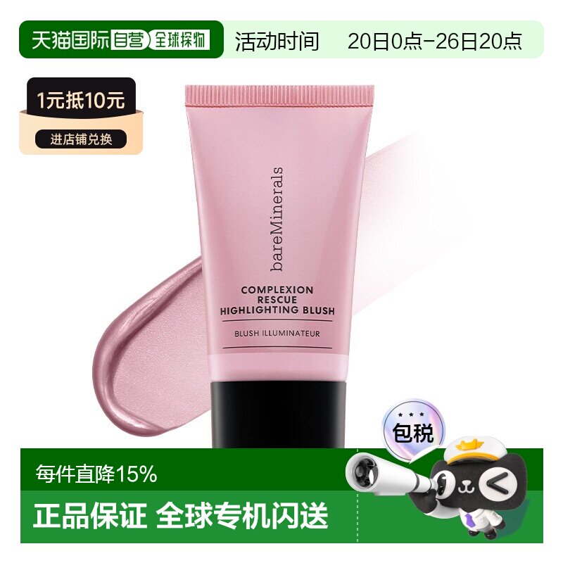 欧洲直邮BareMinerals贝茗修颜腮红高光膏 15ml 修饰肤色提正品