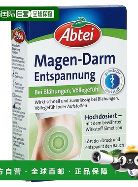 欧洲直邮德国Abtei西甲硅油肠胃不适咀嚼片胀气胃胀打嗝20粒