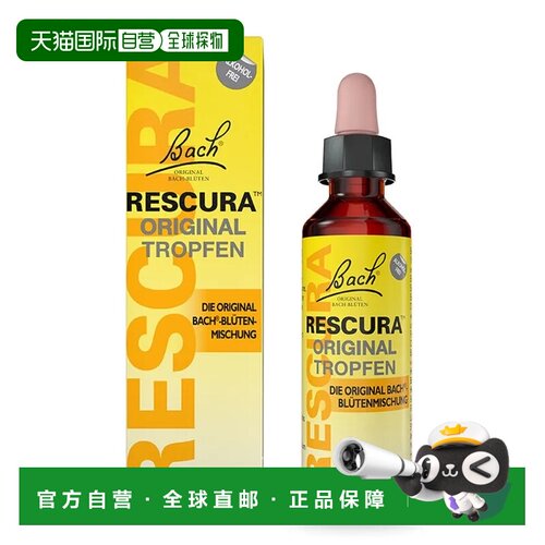 德国药房巴赫BACH花精滴剂20ml舒缓焦虑心慌不安减压镇静